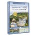 Северный Кавказ (Кавминводы). Путеводитель пешеходам Северный Кавказ (Кавминводы). Путеводитель пешеходам