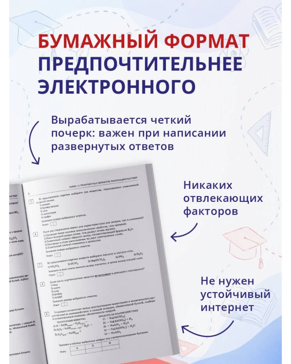 Дополнительное изображение книги «ОГЭ-2027. Химия. 10 тренировочных вариантов экзаменационных работ для подготовки к основному государственному экзамену»