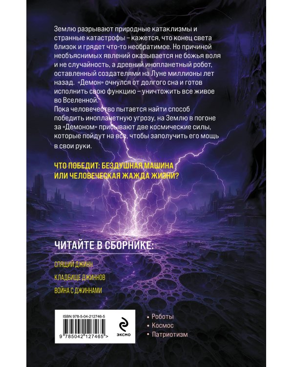 Сага о джиннах: Спящий джинн. Кладбище джиннов. Война с джиннами
