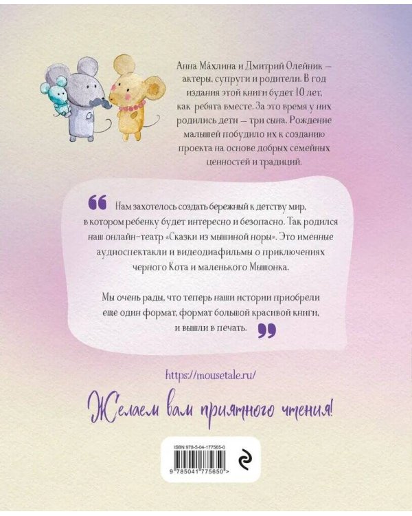 Комплект из 2х книг: Сказки из Мышиной норы