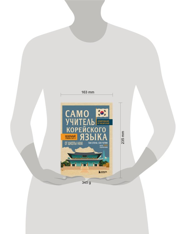 Самоучитель корейского языка от школы HANI