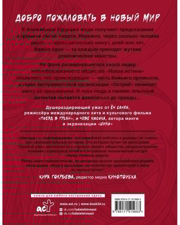 Зов Ада. Том 1