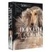 Полное руководство для детей и их родителей Породы собак Энциклопедия (первая обложка с борзой)