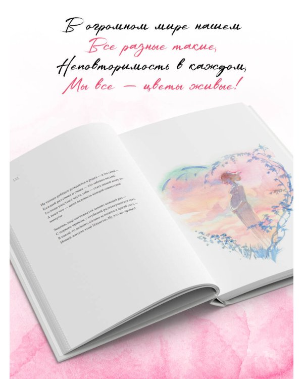 Цветы души. Поэзия для вдохновения, души и разума