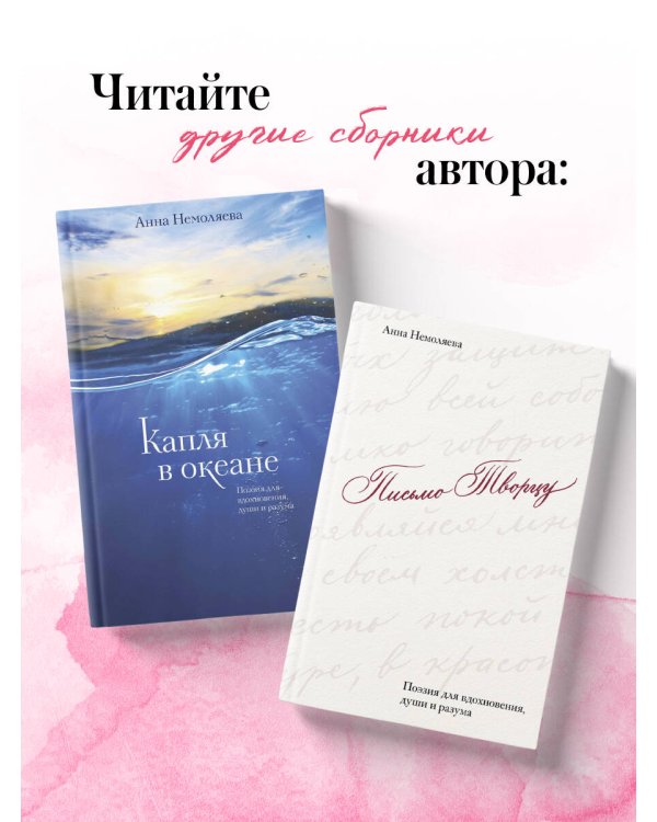 Цветы души. Поэзия для вдохновения, души и разума