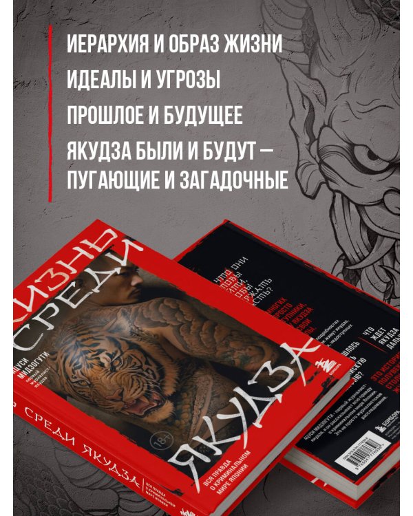 Жизнь среди якудза. Вся правда о криминальном мире Японии