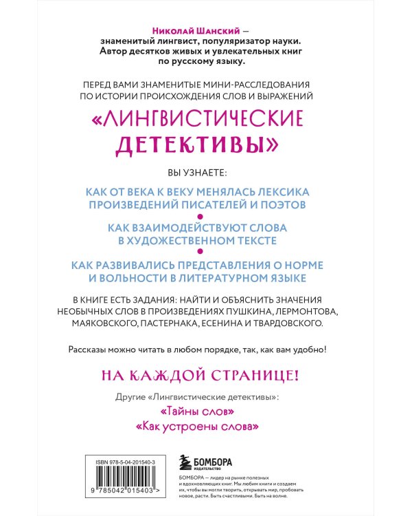 Лингвистические детективы. Книга 3. Как понимать текст