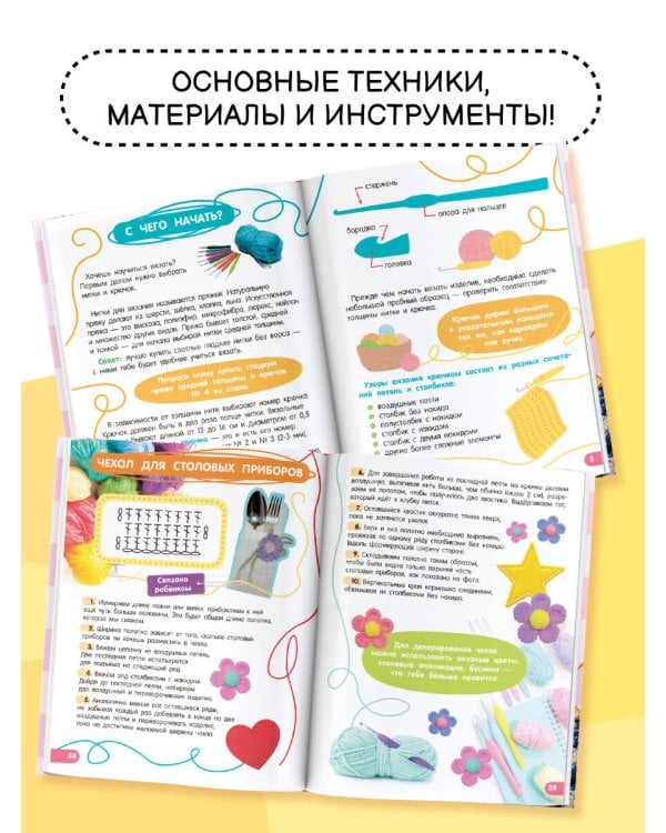 Вязание крючком. Смотри и повторяй