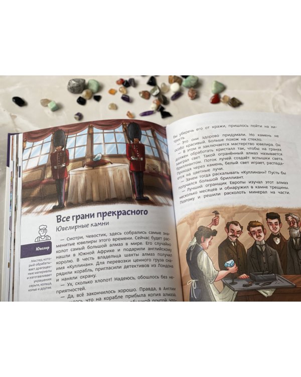 Камни, минералы и металлы. Детская энциклопедия (Чевостик)