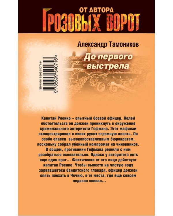 Дополнительное изображение книги «До первого выстрела»