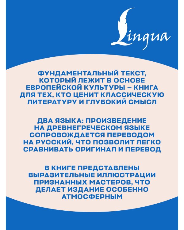 Дополнительное изображение книги «Одиссея = Odyssey»