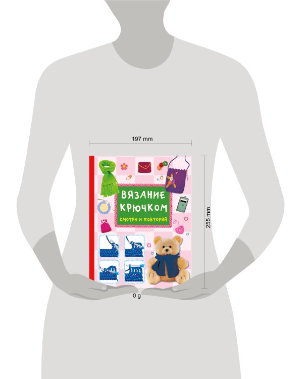 Вязание крючком. Смотри и повторяй