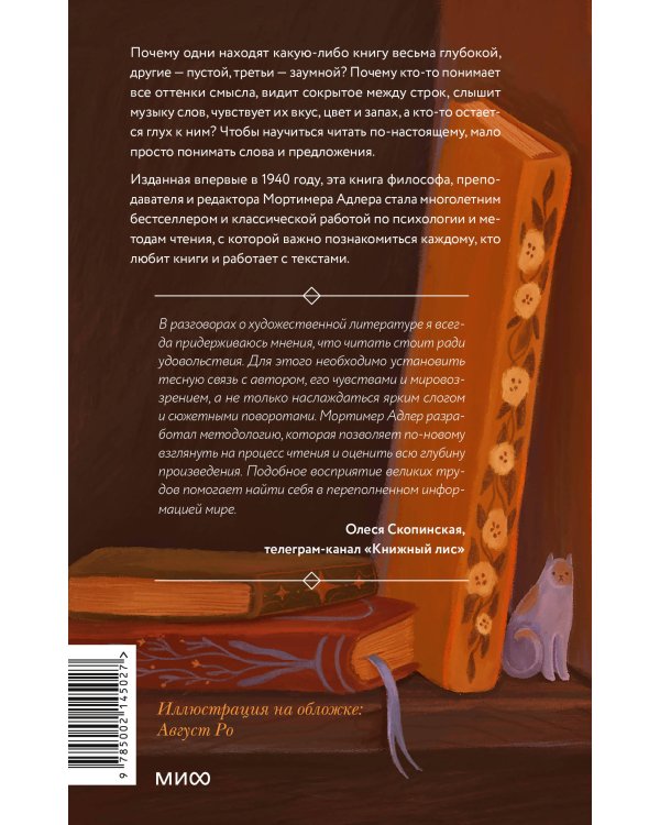 Как читать книги. Руководство по чтению великих произведений