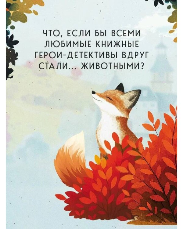 Комплект из 2-х книг с подарком (Зверские убийства в Тенистой лощине, Забытые кости в Тенистой Лощине)