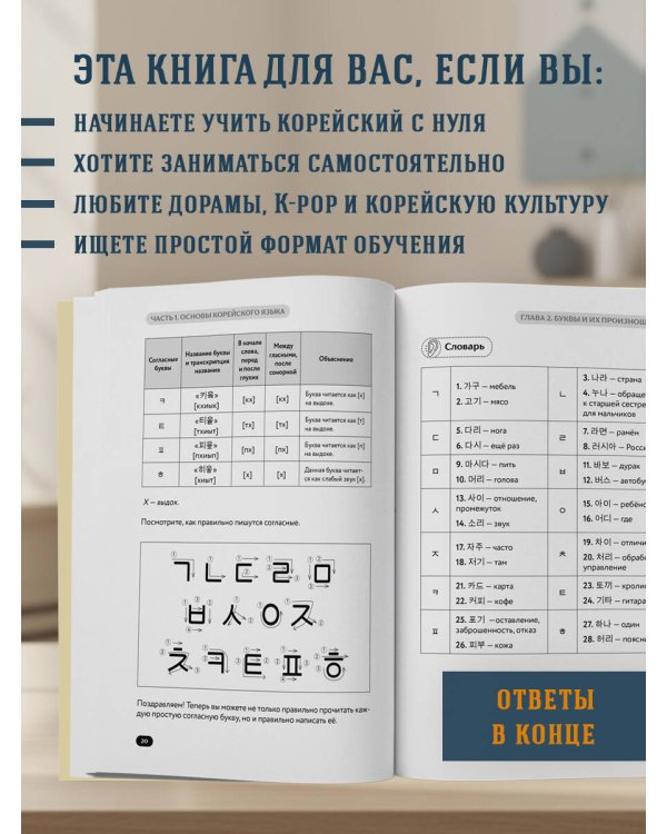 Самоучитель корейского языка от школы HANI