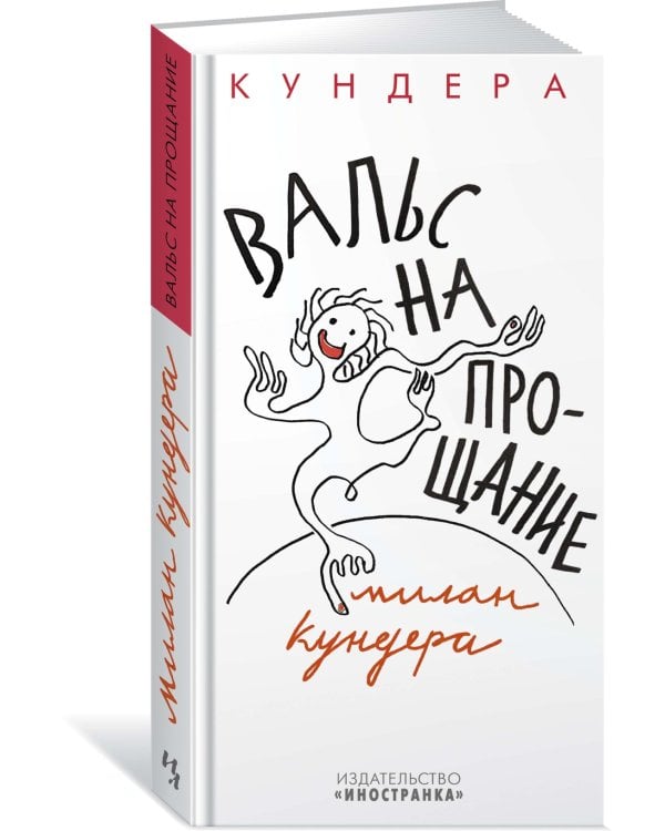 Вальс на прощание