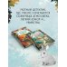 Комплект из 2-х книг с подарком (Зверские убийства в Тенистой лощине, Забытые кости в Тенистой Лощине)
