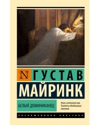 Белый Доминиканец