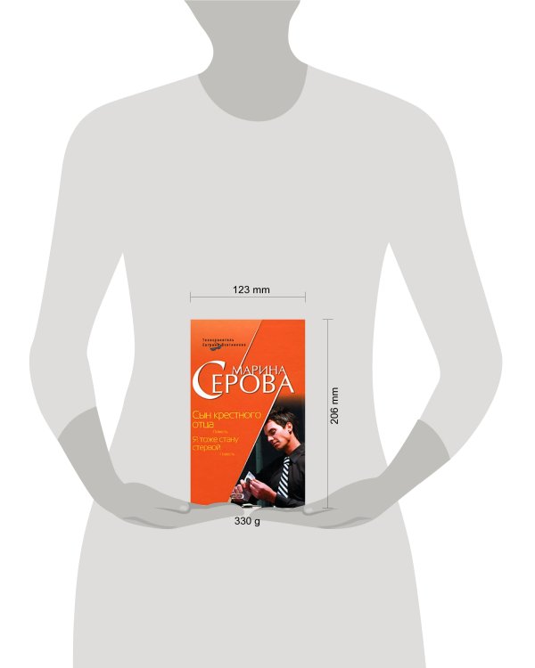 Дополнительное изображение книги «Сын крестного отца. Я тоже стану стервой»
