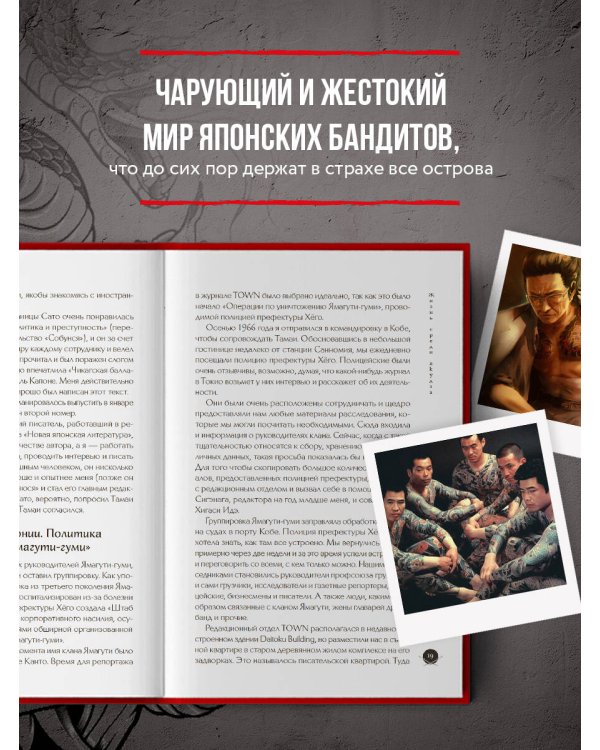 Жизнь среди якудза. Вся правда о криминальном мире Японии