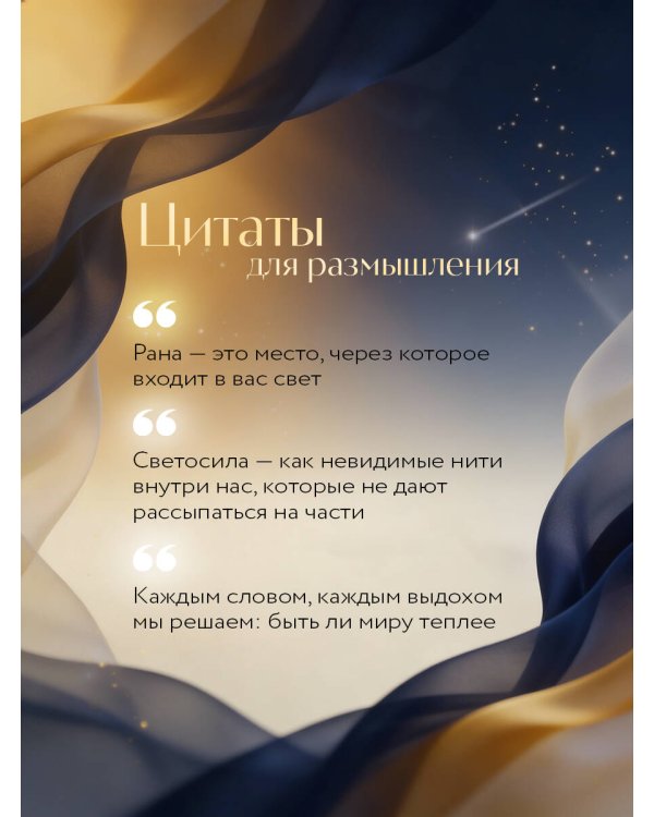 Чашка теплого света. Как найти внутреннюю опору, научиться беречь и ценить себя