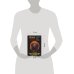 Дополнительное изображение книги «Логика ведических мистерий. Мудрость Древней Индии как руководство к жизни»