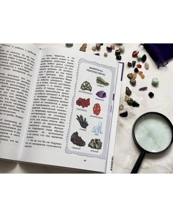Камни, минералы и металлы. Детская энциклопедия (Чевостик)