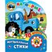 Обложка книги «"Умка". Синий трактор. На ферме (1 кнопка, 10 песен). Формат: 160х200мм. Объем: 10 стр. в кор.24шт», ISBN 9785506034650
