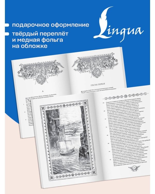 Дополнительное изображение книги «Одиссея = Odyssey»