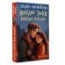Young adult. Романтика Люблю тебя врагам назло