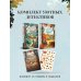 Комплект из 2-х книг с подарком (Зверские убийства в Тенистой лощине, Забытые кости в Тенистой Лощине)