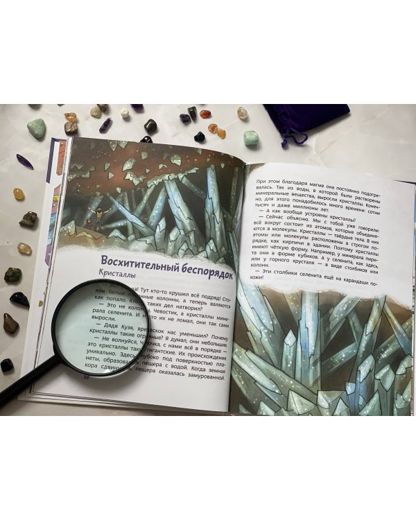 Камни, минералы и металлы. Детская энциклопедия (Чевостик)