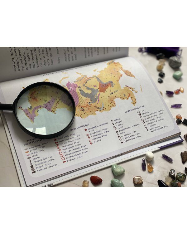 Камни, минералы и металлы. Детская энциклопедия (Чевостик)