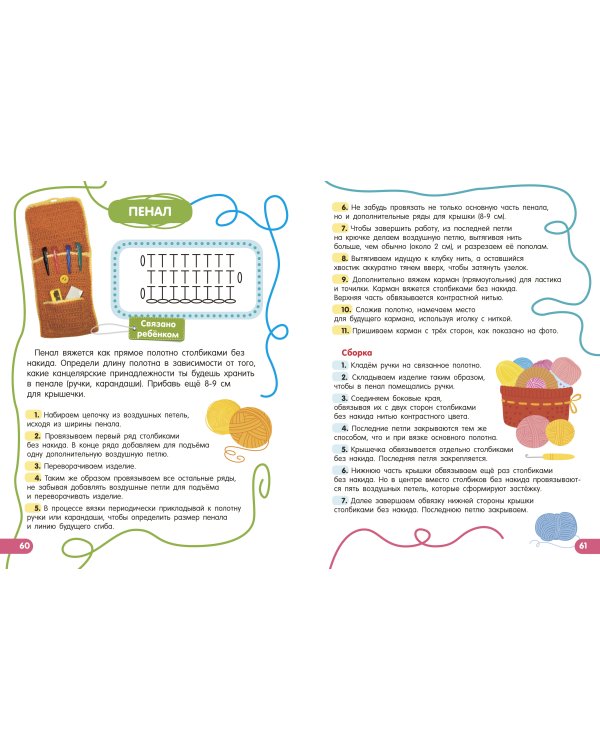 Вязание крючком. Смотри и повторяй