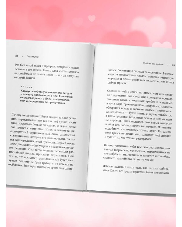 Любовь без дублей. Истории-перевертыши, которые помогут по-новому взглянуть на жизненные трудности