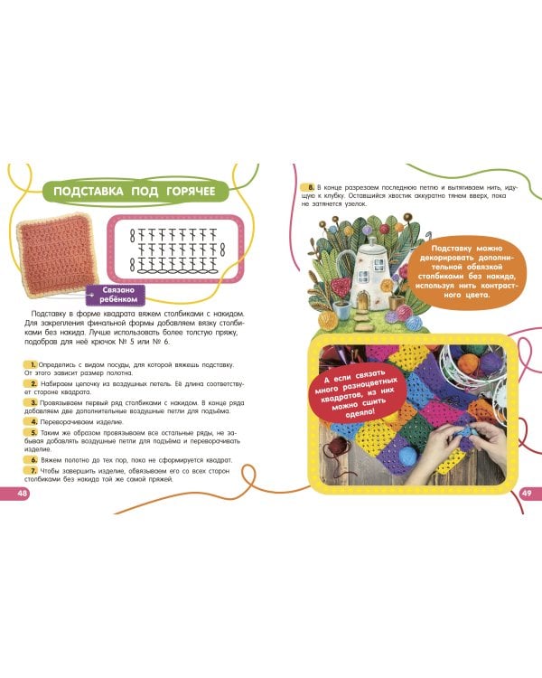 Вязание крючком. Смотри и повторяй