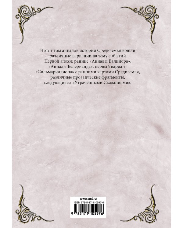 Устроение Средиземья