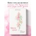 Цветы души. Поэзия для вдохновения, души и разума