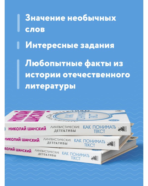 Лингвистические детективы. Книга 3. Как понимать текст