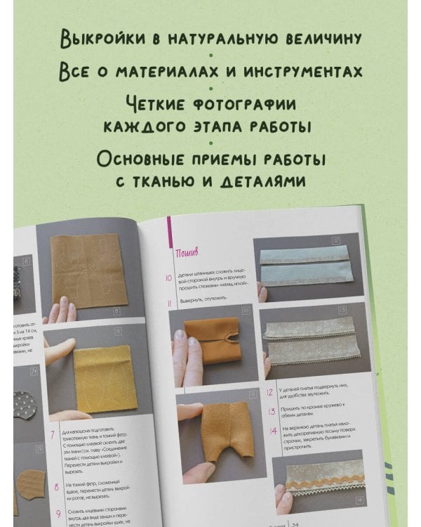 Дополнительное изображение книги «Куколка из ткани. Олененок. Мастер-класс и выкройки в натуральную величину»