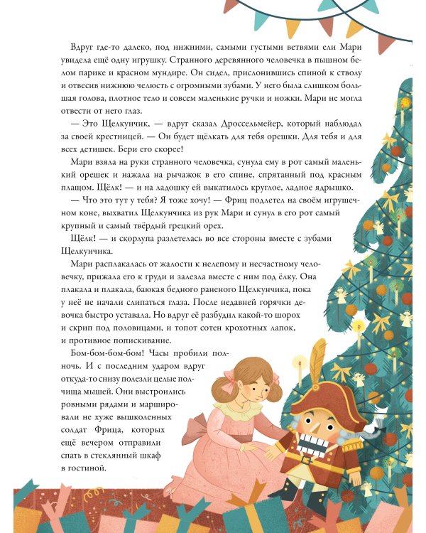 По дорогам зимних сказок