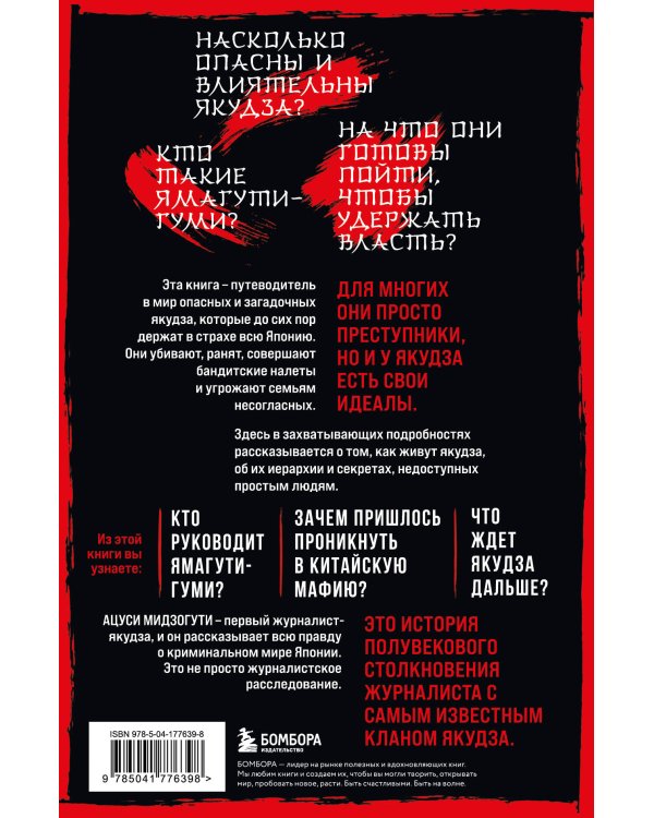 Жизнь среди якудза. Вся правда о криминальном мире Японии