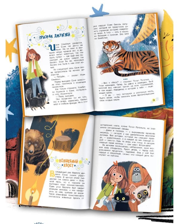 Тайны зоопарка