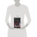 Дополнительное изображение книги «Мужской сезон. Бархатная революция»