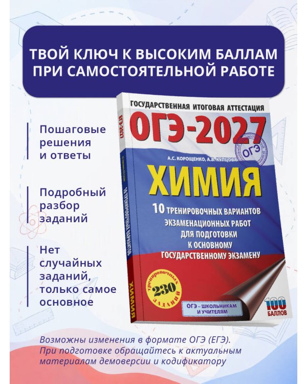 Дополнительное изображение книги «ОГЭ-2027. Химия. 10 тренировочных вариантов экзаменационных работ для подготовки к основному государственному экзамену»