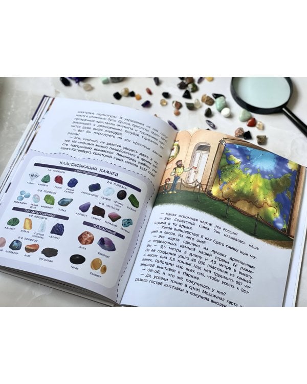 Камни, минералы и металлы. Детская энциклопедия (Чевостик)