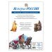 Атласы и энциклопедии. Полные энциклопедии Комплект. 2 энциклопедии. История России + Военная техника (ИК)