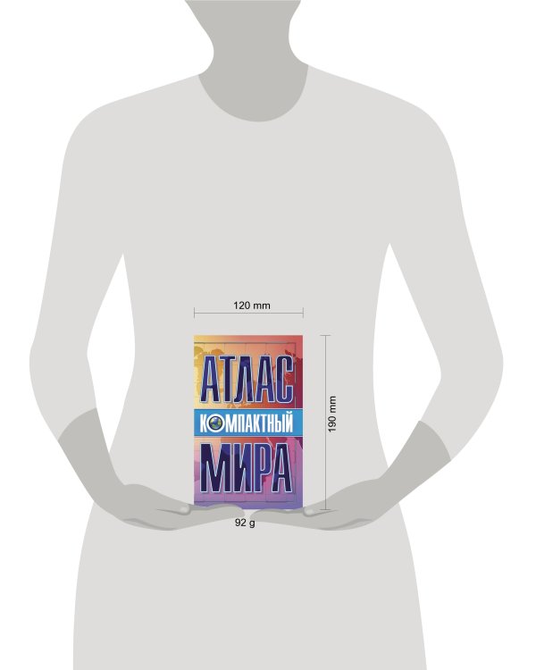 Компактный атлас мира