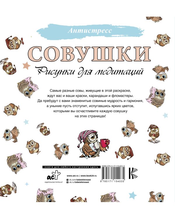 Совушки. Рисунки для медитаций
