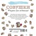 Совушки. Рисунки для медитаций